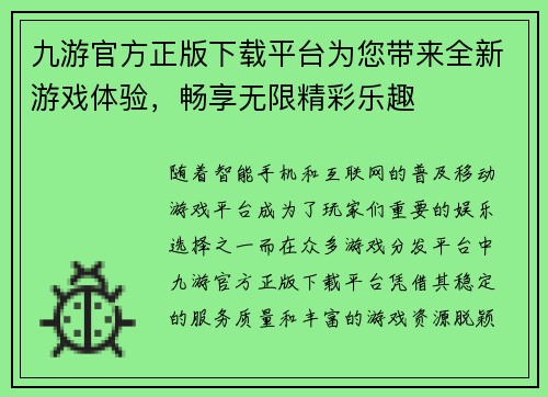 九游官方正版下载平台为您带来全新游戏体验，畅享无限精彩乐趣